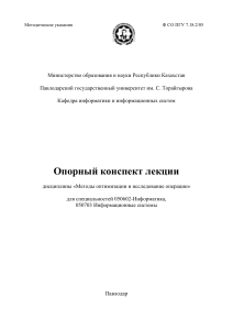 Методы оптимизации: конспект лекций для информатики