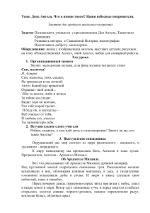 День Ангела: Урок для средней школы о небесных покровителях