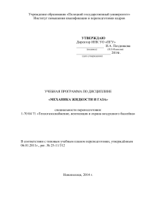 Механика жидкости и газа: Учебная программа