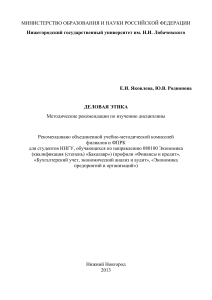 Деловая этика: Методические рекомендации для студентов