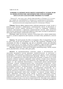 Микроудобрения меди: влияние на урожайность пшеницы