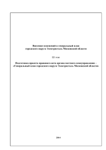 Генеральный план Электросталь: Изменения 2014