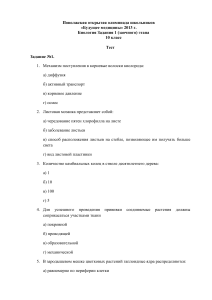 экзамен биология 10 класс