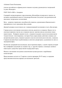 Сценарий "Волшебник изумрудного города" для школьного театра
