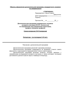 Образец дополнительной программы кандидатского экзамена