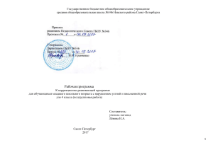 Рабочая программа по коррекции речи, 4 класс