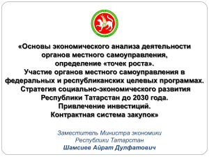 презентацию Республика Татарстан