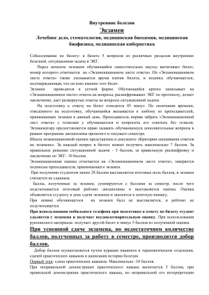 Экзамен по внутренним болезням: вопросы, процедура, оценивание
