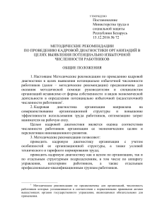 Кадровая диагностика: Методические рекомендации