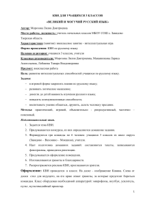 КВН по русскому языку для 3 класса