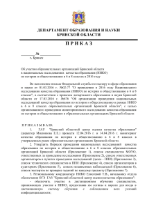 Приказ об участии в НИКО по истории и обществознанию