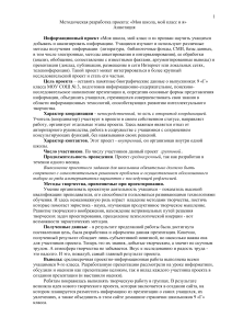 Проект "Моя школа, мой класс и я": методическая разработка