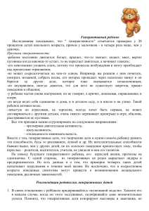 Гиперактивность у детей: признаки и рекомендации