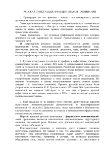 Русская пунктуация: функции и правила знаков препинания
