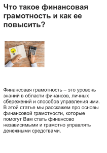Финансовая грамотность