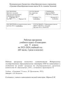 Рабочая программа по геометрии 9 класс