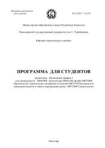 Инженерная графика I: Программа дисциплины