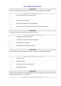 Тест по медицинской психологии