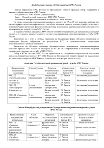 Набор в ВУЗы МЧС России: направления, требования, экзамены