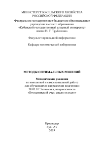 Методы оптимальных решений: Методические указания