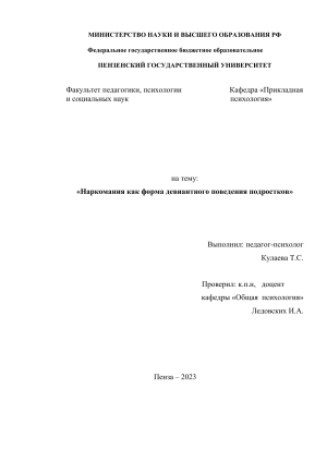 Наркомания у подростков: девиантное поведение