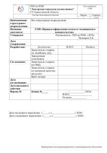 СОП: Правила оформления отказа от медицинского вмешательства