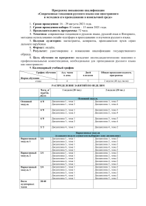 РКИ: Программа повышения квалификации для преподавателей