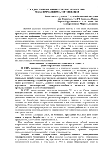 Антикризисное управление: международный опыт и тенденции