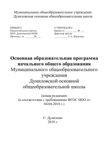 Основная образовательная программа НОО Дуниловской школы