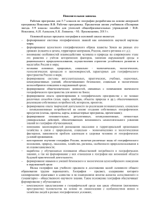 Рабочая программа по географии 5-7 класс Николина В.В.