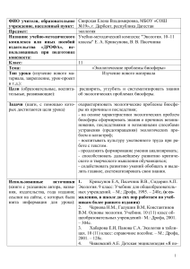 Экологические проблемы биосферы: конспект урока для 11 класса