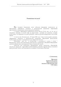 Вестник Адвокатской палаты Иркутской области, 2005