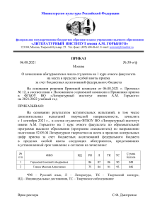 Приказ о зачислении в Литературный институт им. Горького