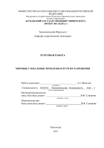 Мировые глобальные проблемы и пути решения (РФ)