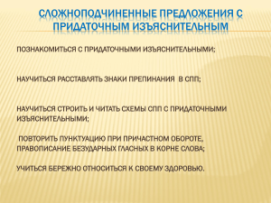 СПП с придаточными изъяснительными: русский язык