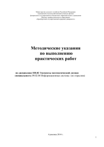 Методические указания по математической логике
