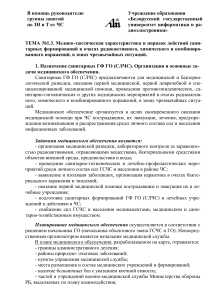 Медико-тактическая характеристика в ЧС