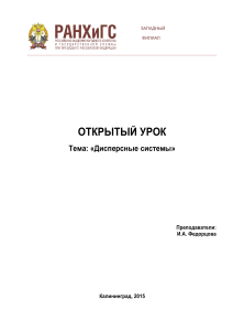 Дисперсные системы: план интегрированного урока химии и биологии