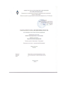 Источники и системы теплоснабжения: Рабочая программа