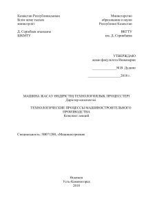 Технологические процессы машиностроения: конспект лекций