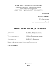 История биологии: Рабочая программа дисциплины