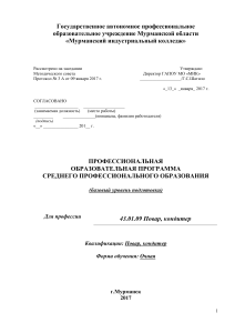 Программа Повар, кондитер ГАПОУ МО «МИК»