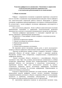 Реферат по экономике и управлению: темы и рекомендации