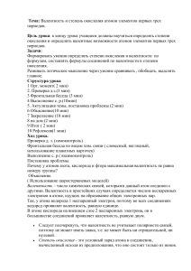 Степень окисления и валентность