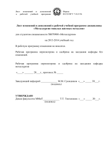Металлургия тяжелых цветных металлов: Рабочая программа