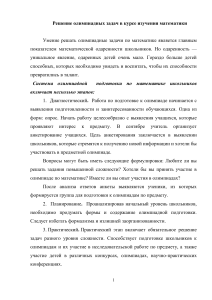 Решение олимпиадных задач по математике