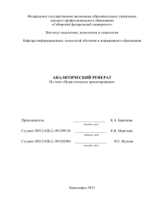 Педагогическое проектирование: аналитический реферат