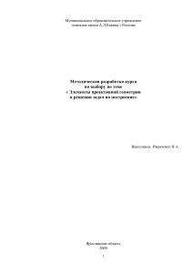 Проективная геометрия: задачи на построение