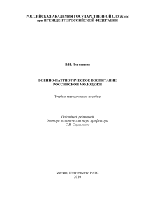 Военно-патриотическое воспитание молодежи: пособие