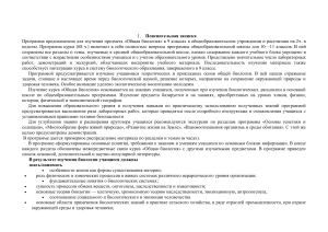 Общая биология 9 класс: Учебная программа